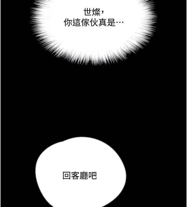 养父的女儿们 - 第70話-你總是很懂得取悅我♥ - page 130