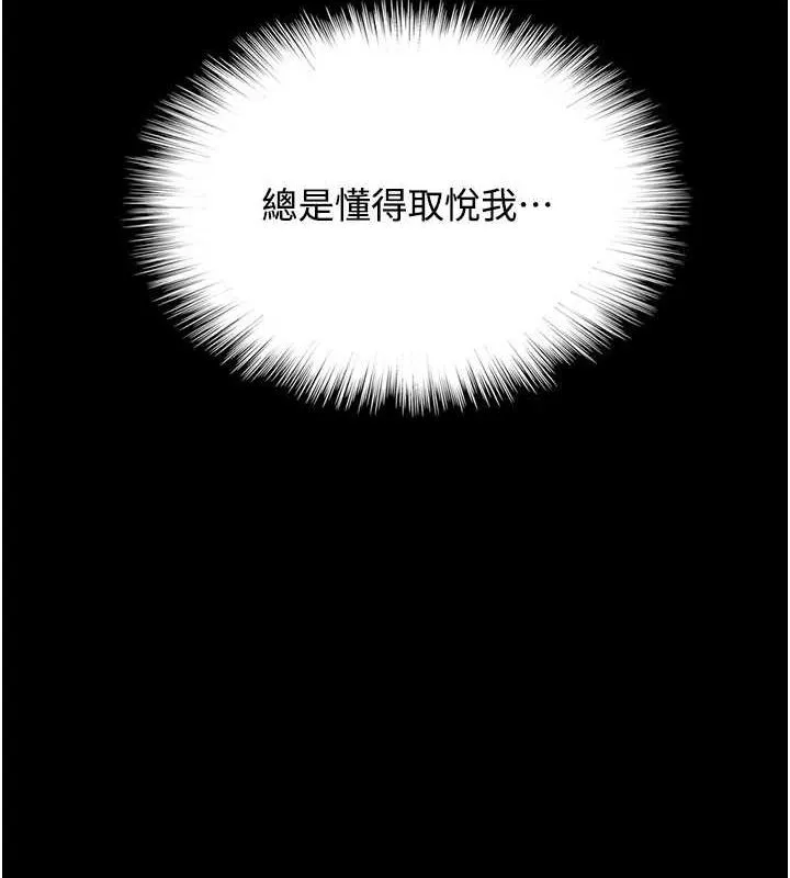 养父的女儿们 - 第70話-你總是很懂得取悅我♥ - page 132