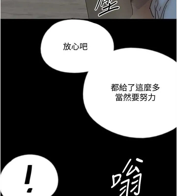 养父的女儿们 - 第70話-你總是很懂得取悅我♥ - page 142