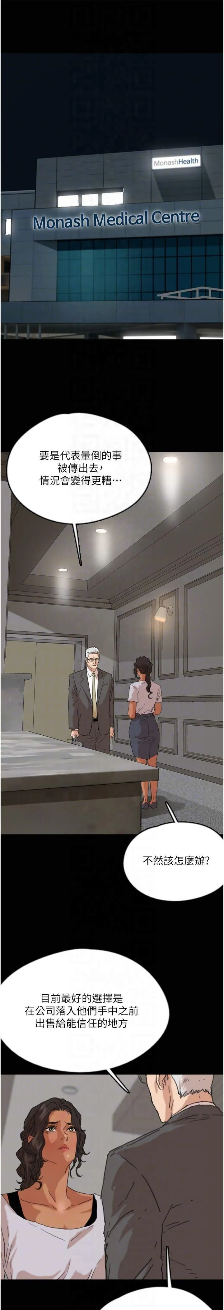 养父的女儿们 - 第59話-把他帶來見我 - page 6