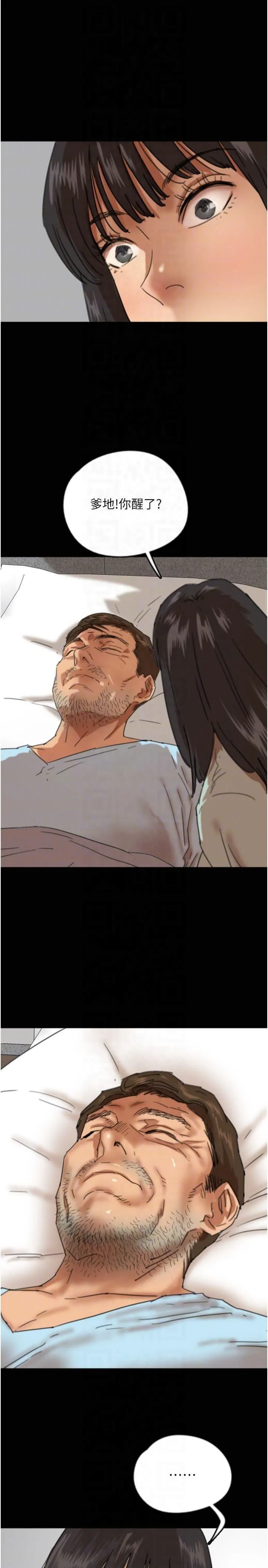 养父的女儿们 - 第59話-把他帶來見我 - page 10