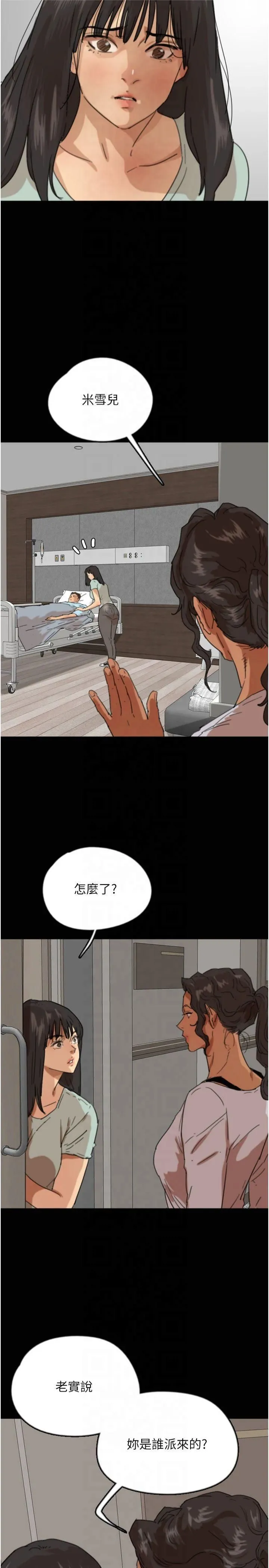 养父的女儿们 - 第59話-把他帶來見我 - page 11