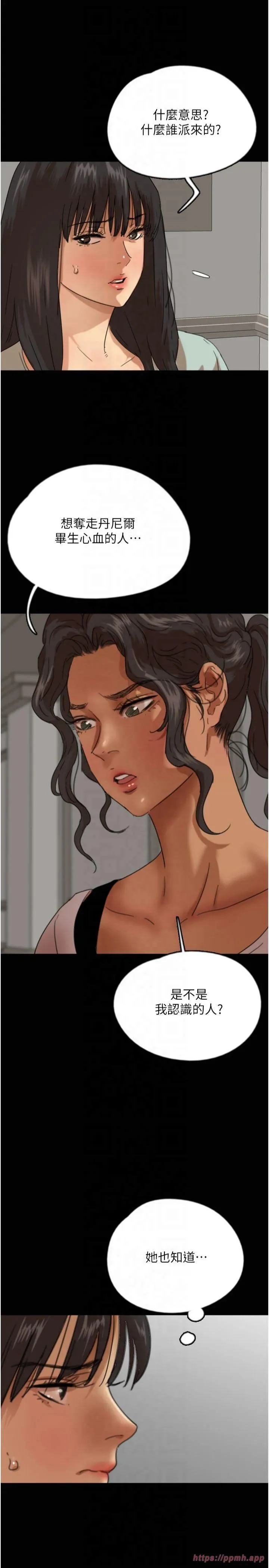 养父的女儿们 - 第59話-把他帶來見我 - page 13