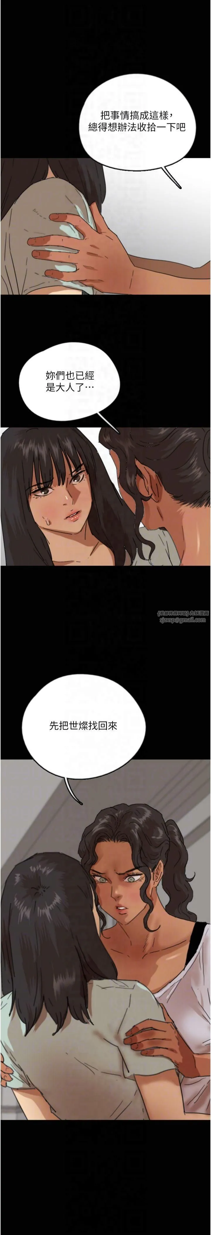 养父的女儿们 - 第59話-把他帶來見我 - page 14