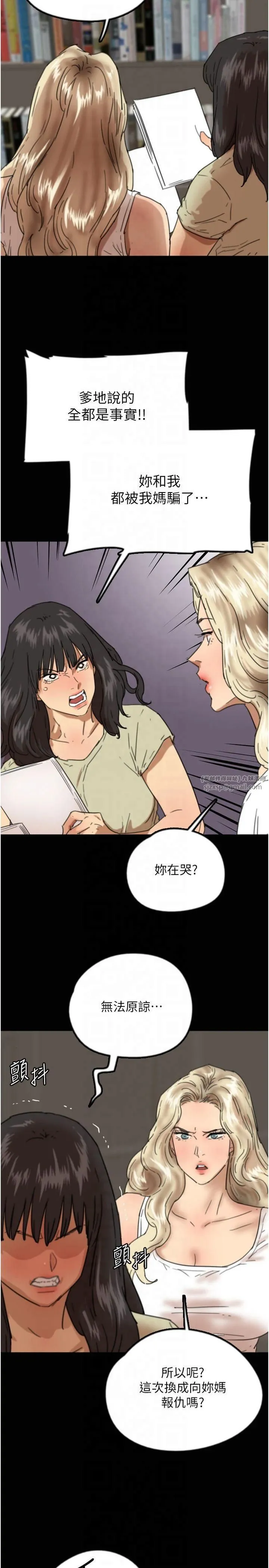 养父的女儿们 - 第59話-把他帶來見我 - page 29