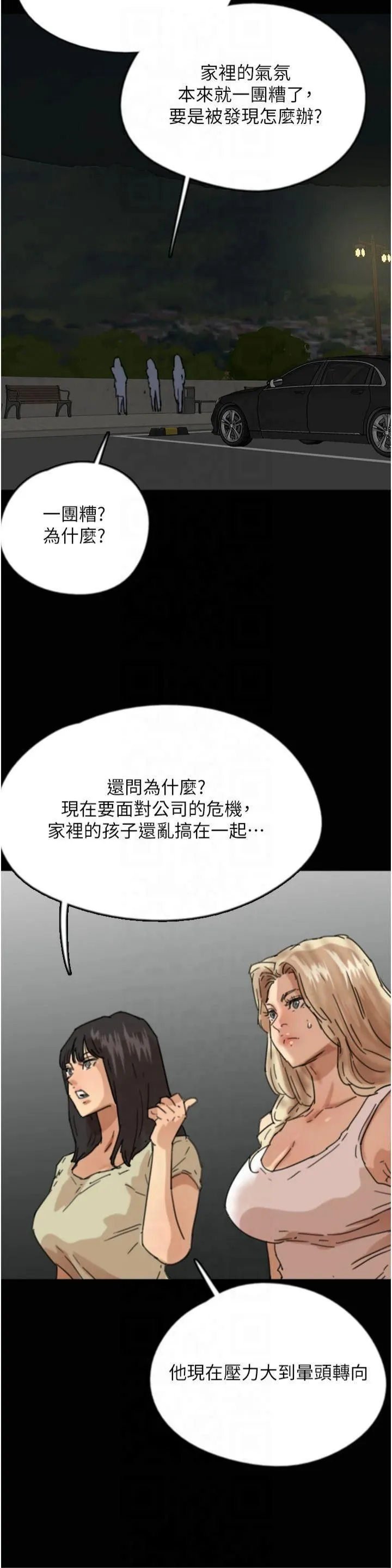 养父的女儿们 - 第59話-把他帶來見我 - page 33