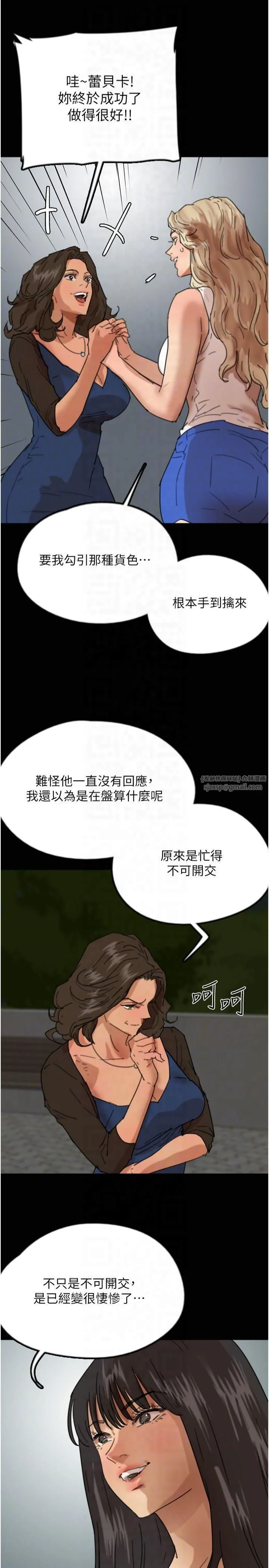 养父的女儿们 - 第59話-把他帶來見我 - page 34