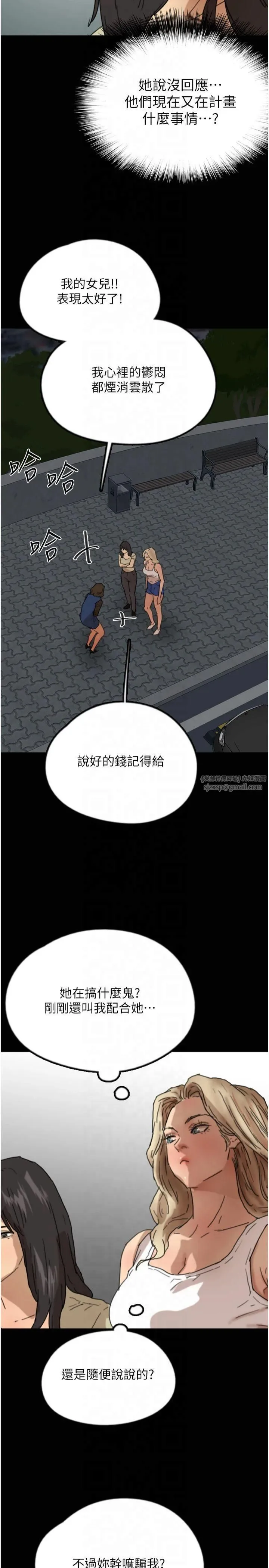 养父的女儿们 - 第59話-把他帶來見我 - page 35