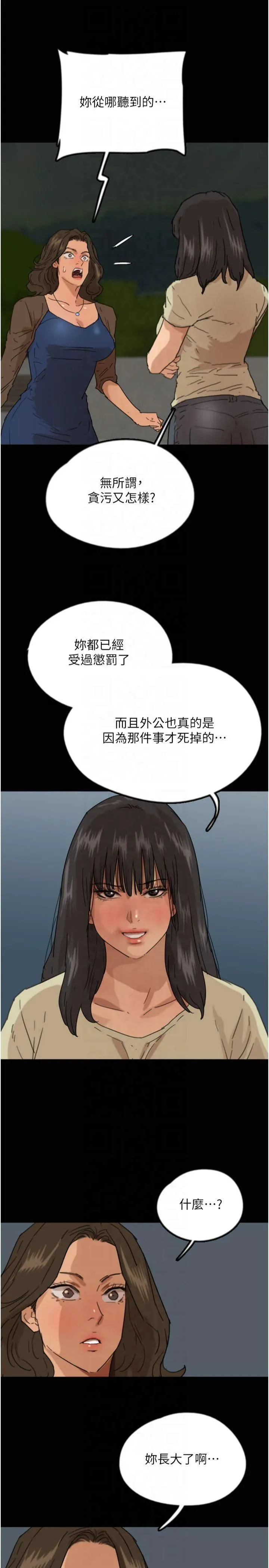 养父的女儿们 - 第59話-把他帶來見我 - page 37