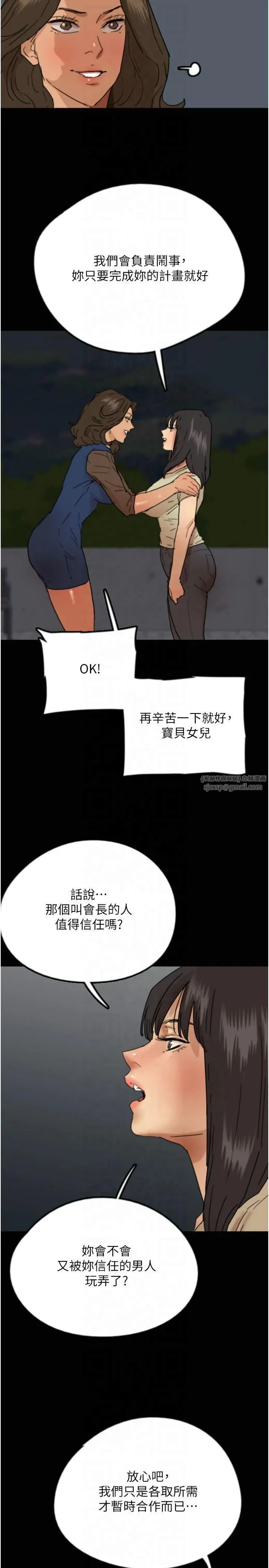 养父的女儿们 - 第59話-把他帶來見我 - page 38