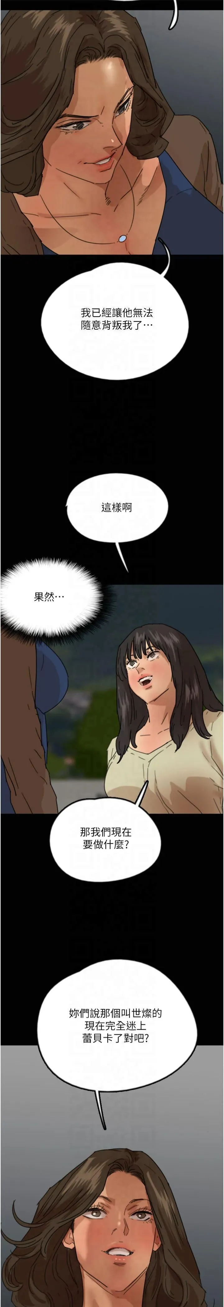 养父的女儿们 - 第59話-把他帶來見我 - page 39