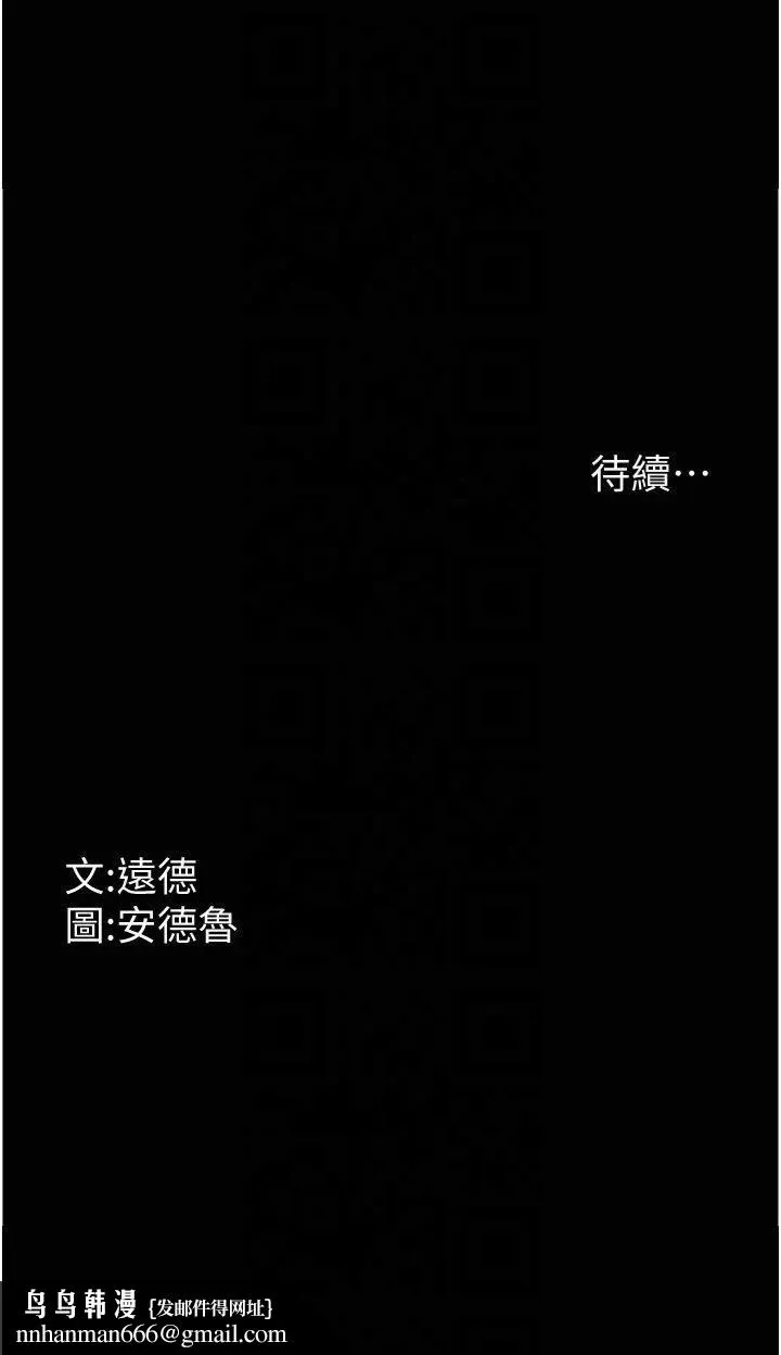 养父的女儿们 - 第59話-把他帶來見我 - page 41