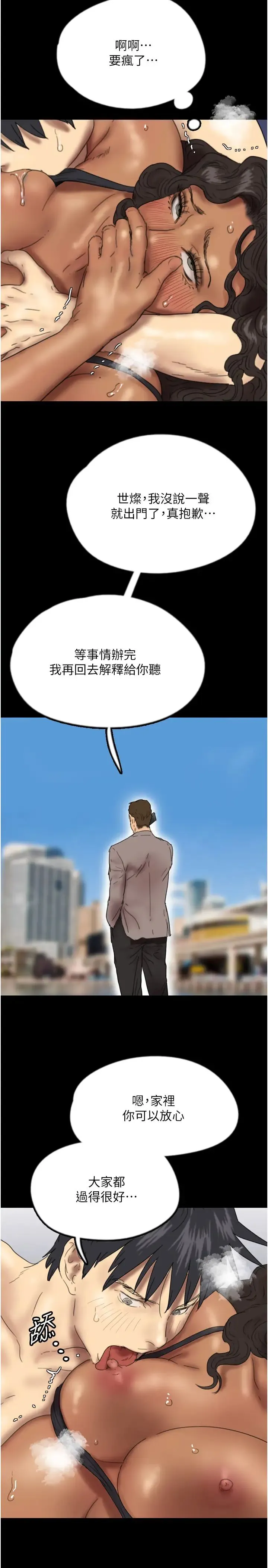 养父的女儿们 - 第36話-做到底瞭… - page 15