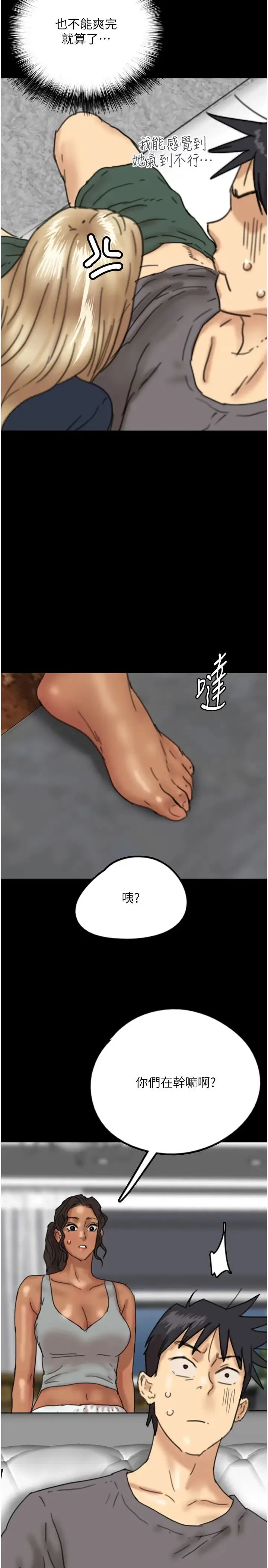 养父的女儿们 - 第13话-与饥渴的莫妮卡激烈大战 - page 3