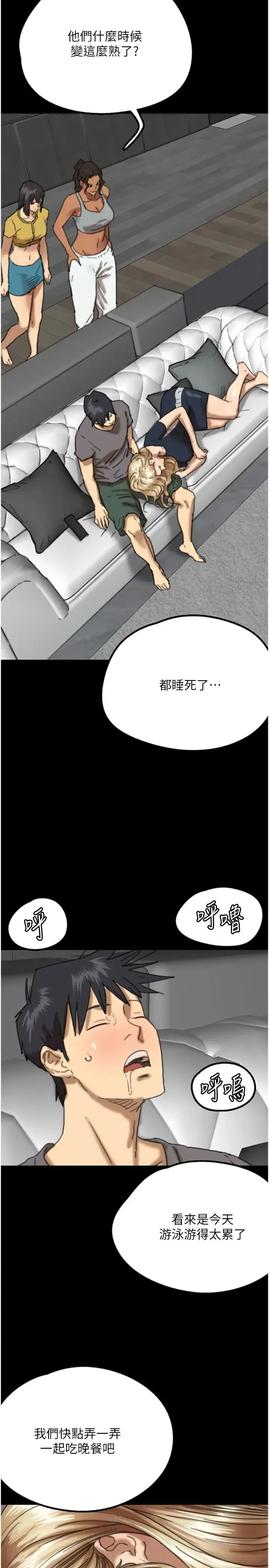 养父的女儿们 - 第13话-与饥渴的莫妮卡激烈大战 - page 7