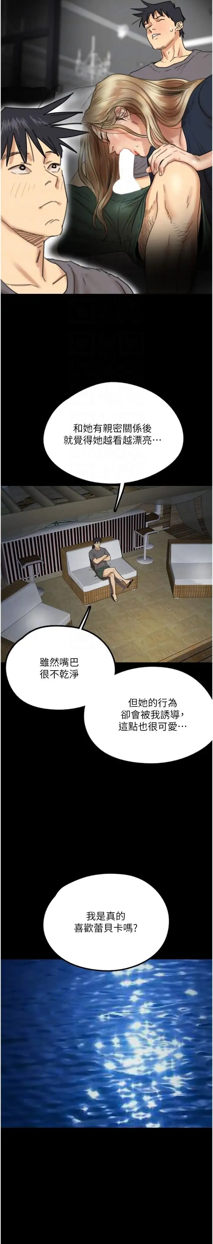 养父的女儿们 - 第13话-与饥渴的莫妮卡激烈大战 - page 10