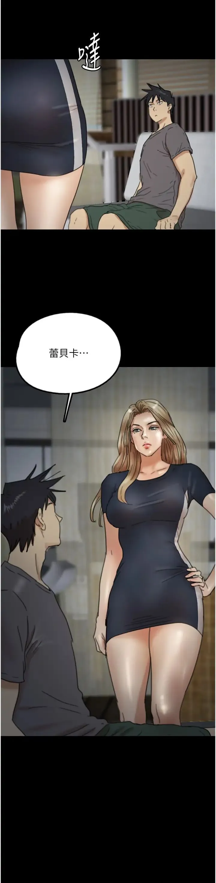 养父的女儿们 - 第13话-与饥渴的莫妮卡激烈大战 - page 11