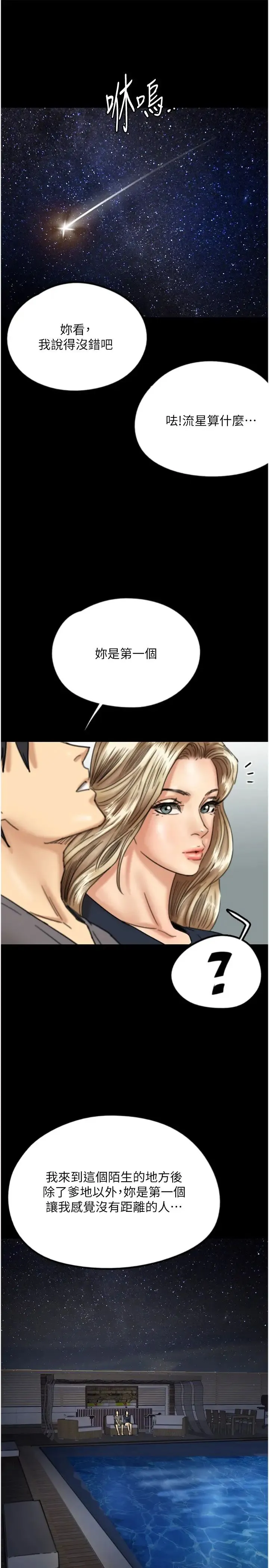 养父的女儿们 - 第13话-与饥渴的莫妮卡激烈大战 - page 15