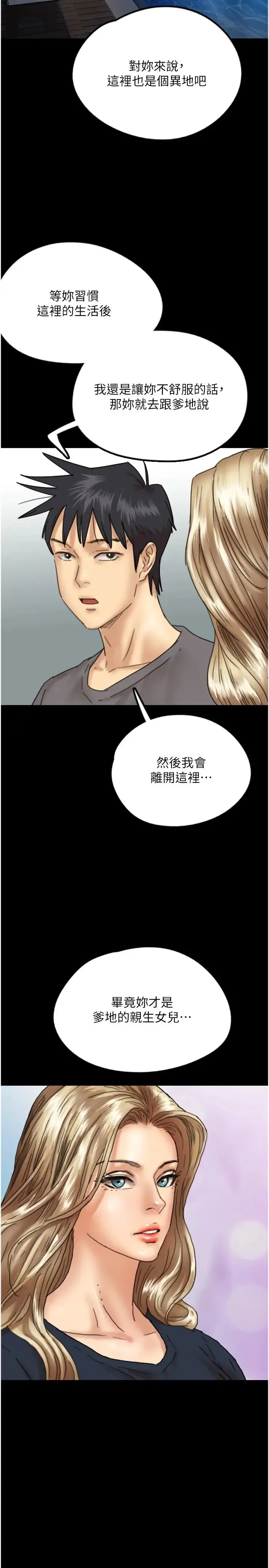 养父的女儿们 - 第13话-与饥渴的莫妮卡激烈大战 - page 16