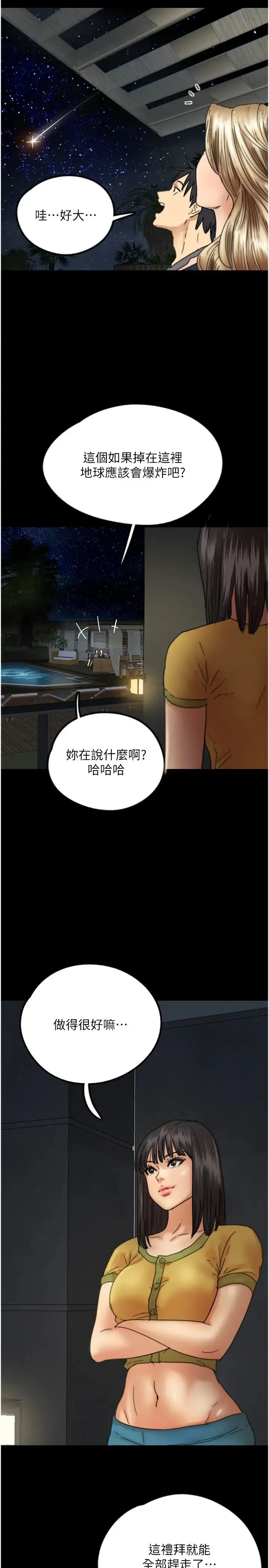 养父的女儿们 - 第13话-与饥渴的莫妮卡激烈大战 - page 17