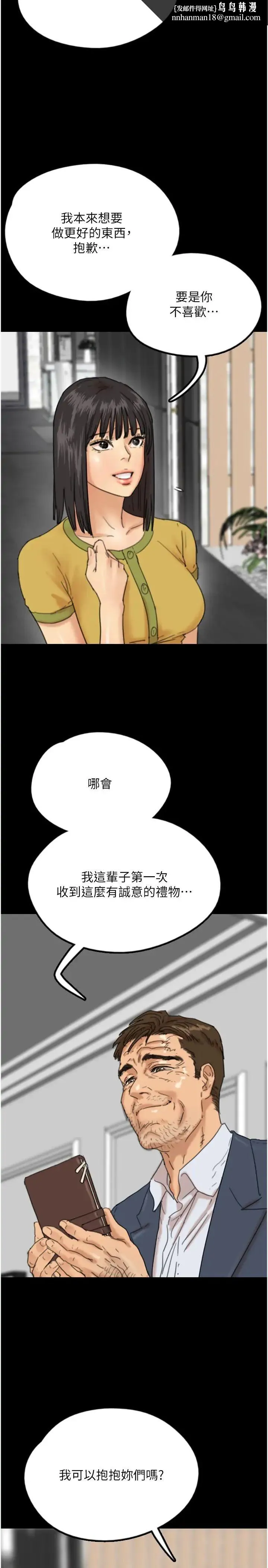 养父的女儿们 - 第13话-与饥渴的莫妮卡激烈大战 - page 20