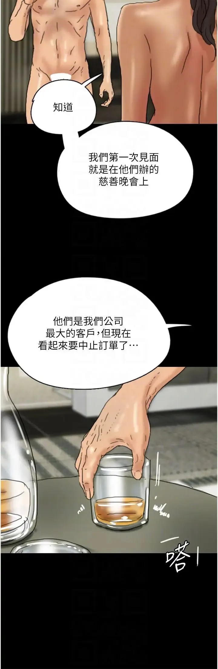 养父的女儿们 - 第13话-与饥渴的莫妮卡激烈大战 - page 32