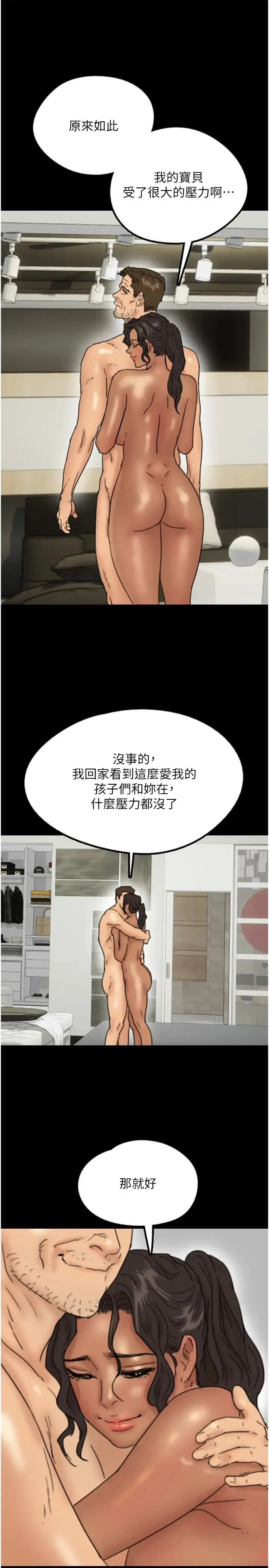养父的女儿们 - 第13话-与饥渴的莫妮卡激烈大战 - page 33
