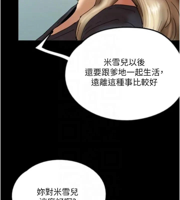 养父的女儿们 - 第68話-寵物就該聽主人的話 - page 25