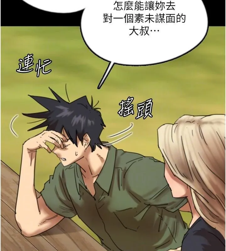 养父的女儿们 - 第68話-寵物就該聽主人的話 - page 28
