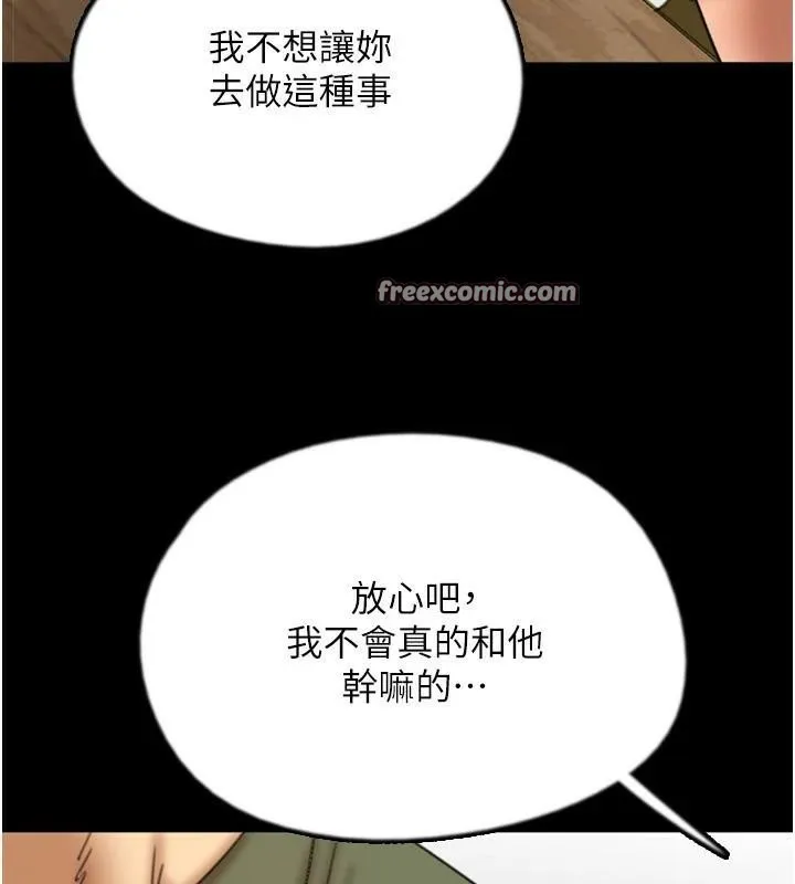 养父的女儿们 - 第68話-寵物就該聽主人的話 - page 30