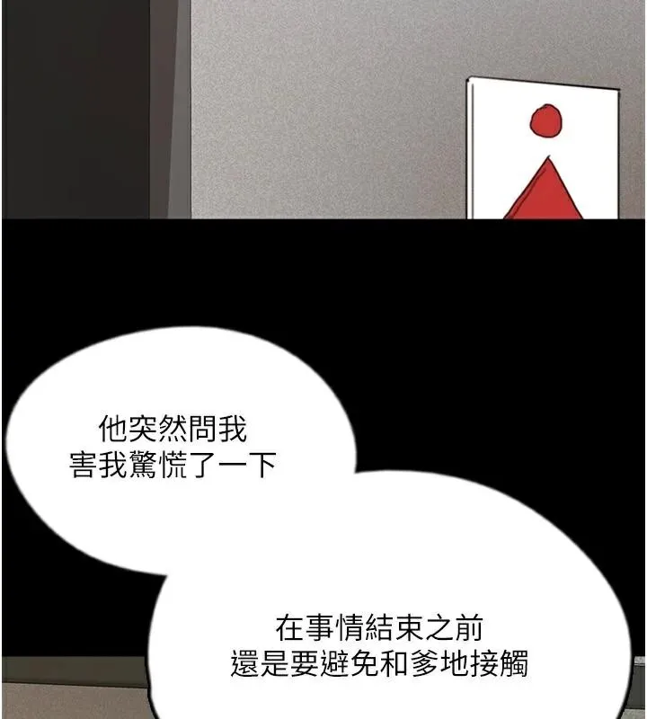 养父的女儿们 - 第68話-寵物就該聽主人的話 - page 39