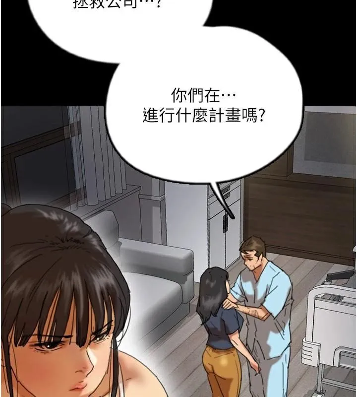 养父的女儿们 - 第68話-寵物就該聽主人的話 - page 42