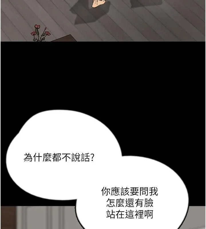 养父的女儿们 - 第68話-寵物就該聽主人的話 - page 80