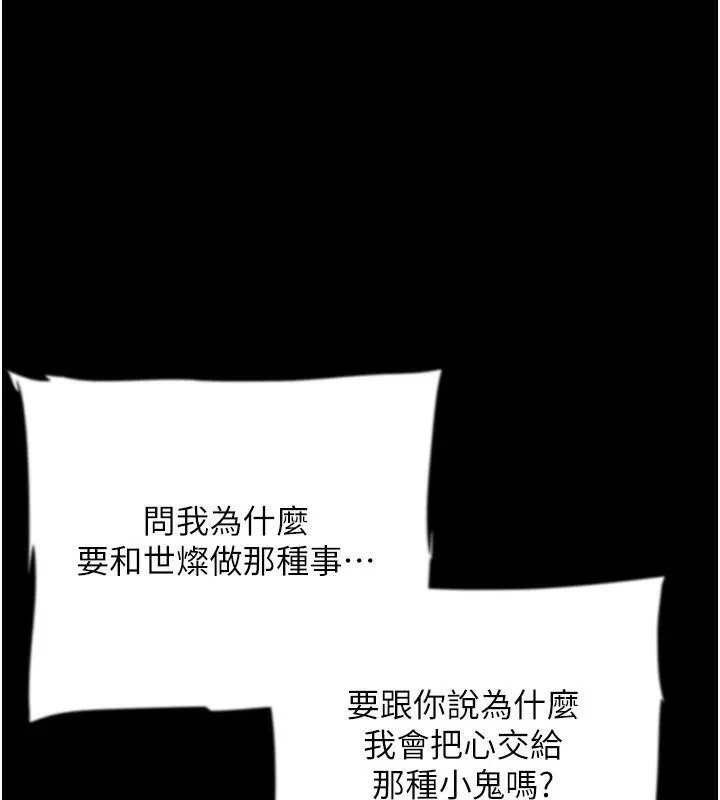 养父的女儿们 - 第68話-寵物就該聽主人的話 - page 82