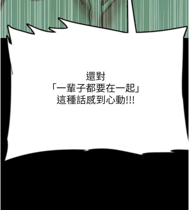 养父的女儿们 - 第68話-寵物就該聽主人的話 - page 96