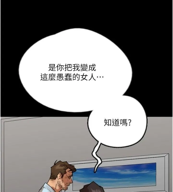 养父的女儿们 - 第68話-寵物就該聽主人的話 - page 98
