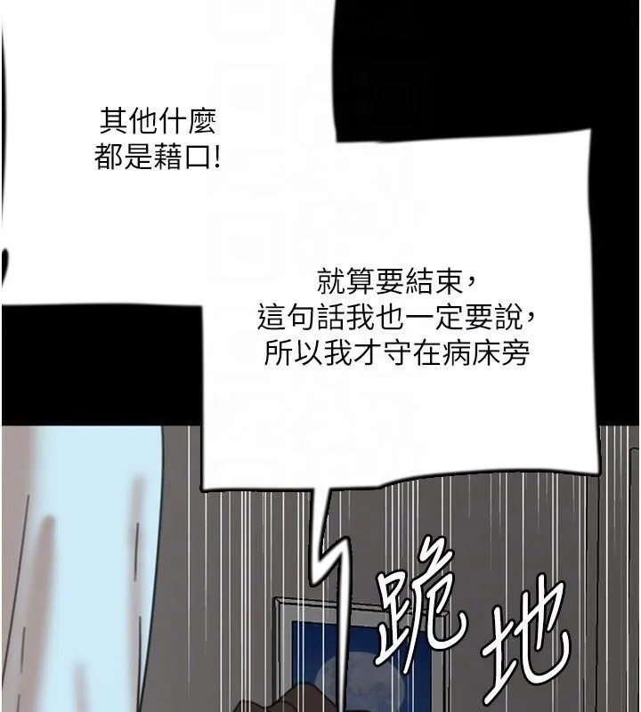 养父的女儿们 - 第68話-寵物就該聽主人的話 - page 106