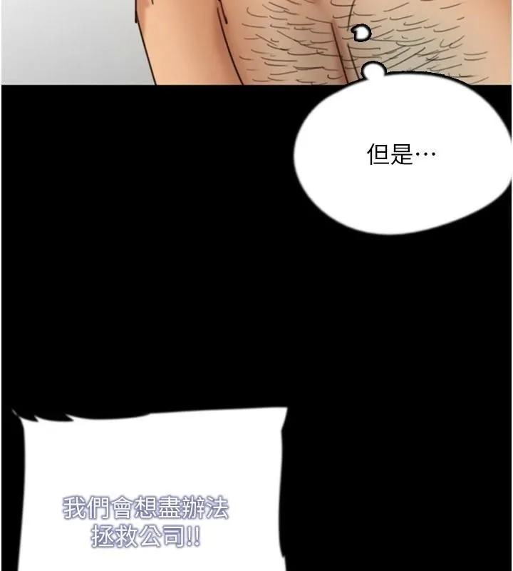 养父的女儿们 - 第68話-寵物就該聽主人的話 - page 153