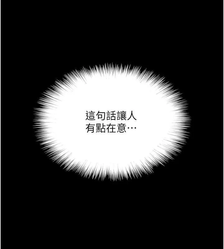 养父的女儿们 - 第68話-寵物就該聽主人的話 - page 155
