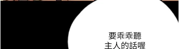 养父的女儿们 - 第68話-寵物就該聽主人的話 - page 166
