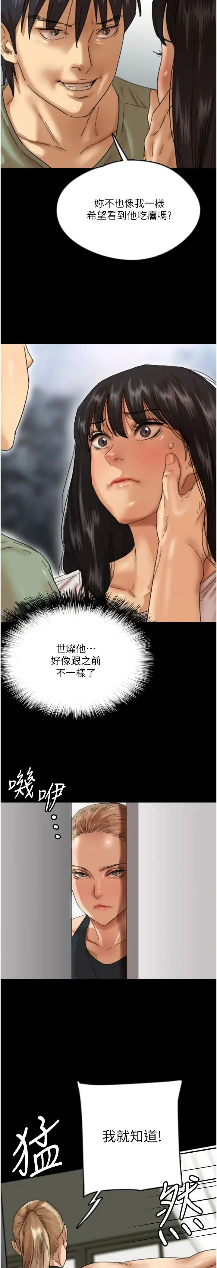 养父的女儿们 - 第49話-我下面有那麼好吃嗎? - page 11