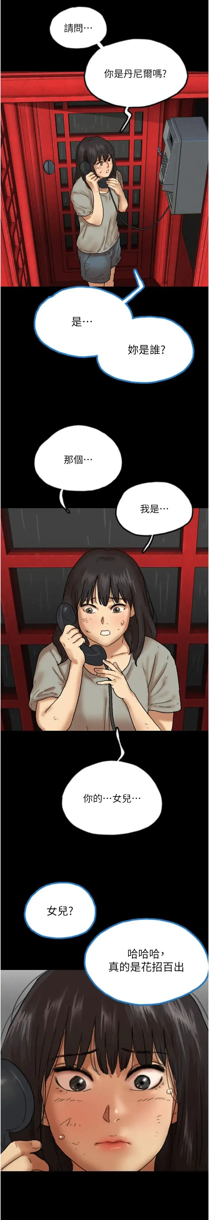 养父的女儿们 - 第49話-我下面有那麼好吃嗎? - page 23