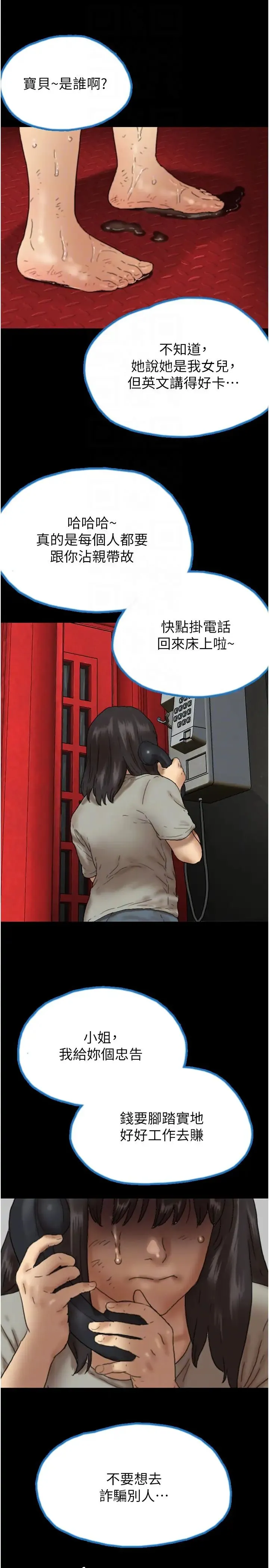 养父的女儿们 - 第49話-我下面有那麼好吃嗎? - page 24