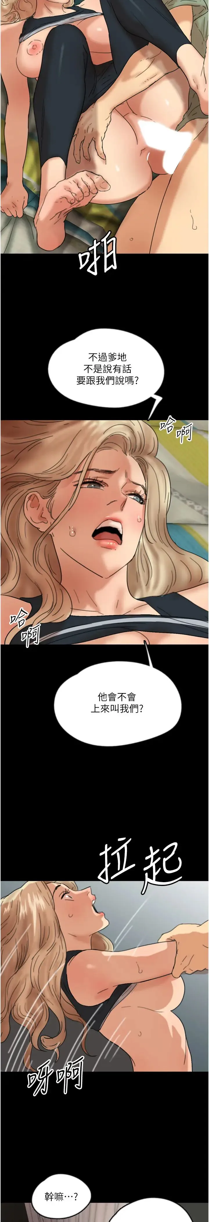 养父的女儿们 - 第49話-我下面有那麼好吃嗎? - page 33