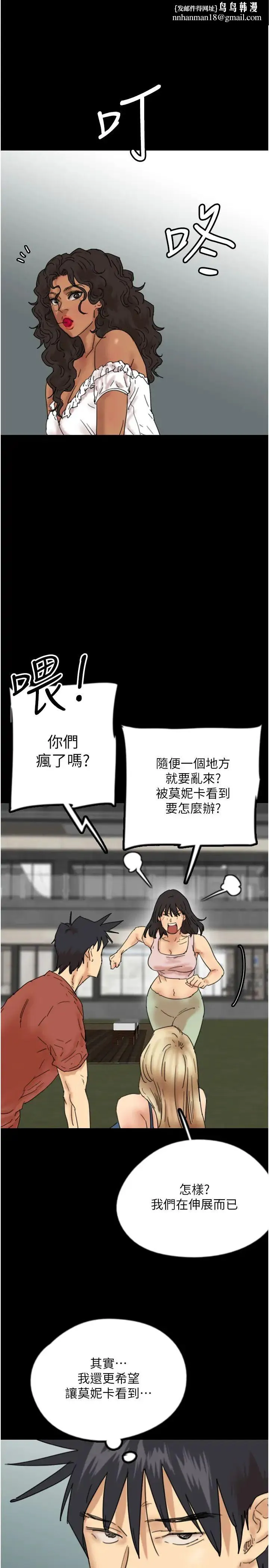 养父的女儿们 - 第43話-怎麼豔遇源源不絕? - page 1