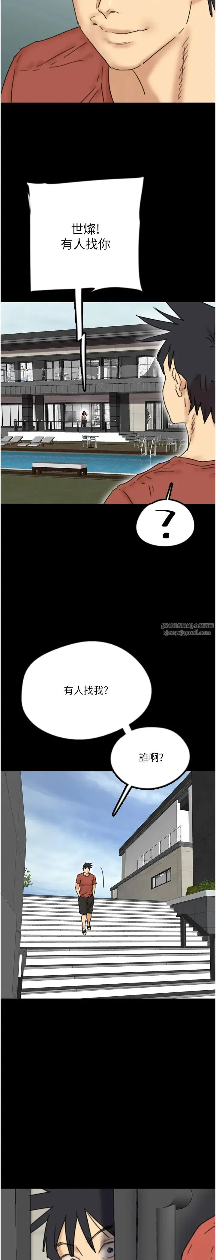 养父的女儿们 - 第43話-怎麼豔遇源源不絕? - page 2