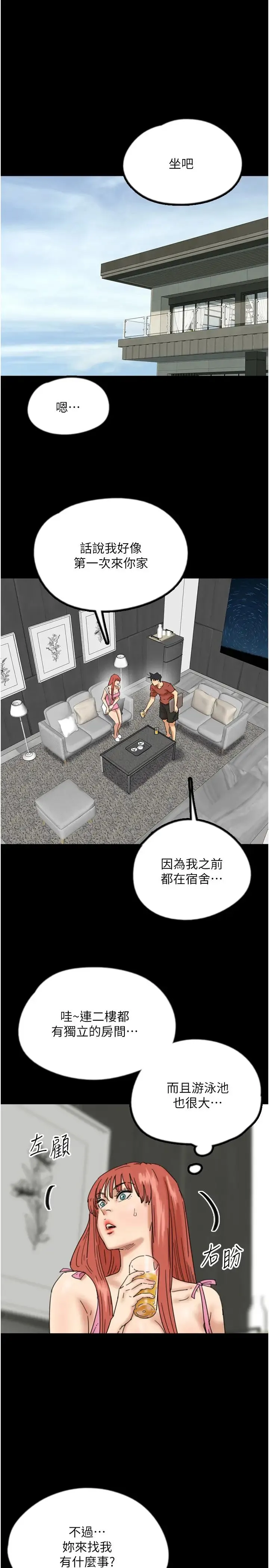 养父的女儿们 - 第43話-怎麼豔遇源源不絕? - page 5