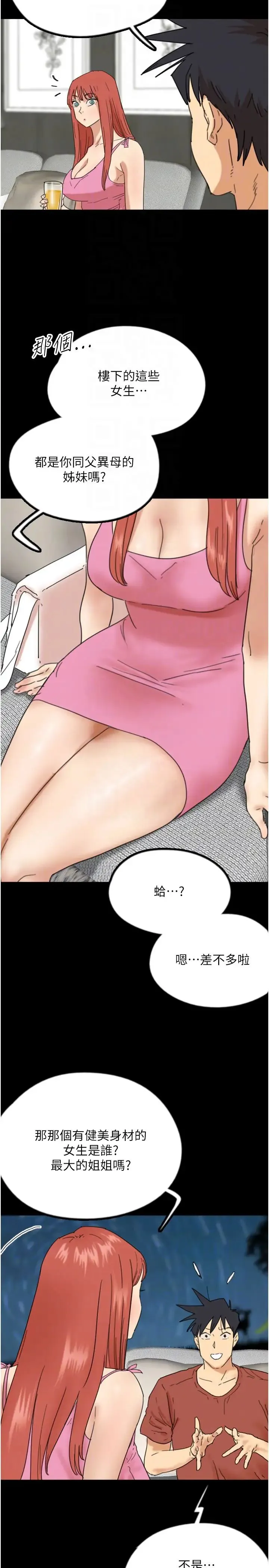 养父的女儿们 - 第43話-怎麼豔遇源源不絕? - page 6