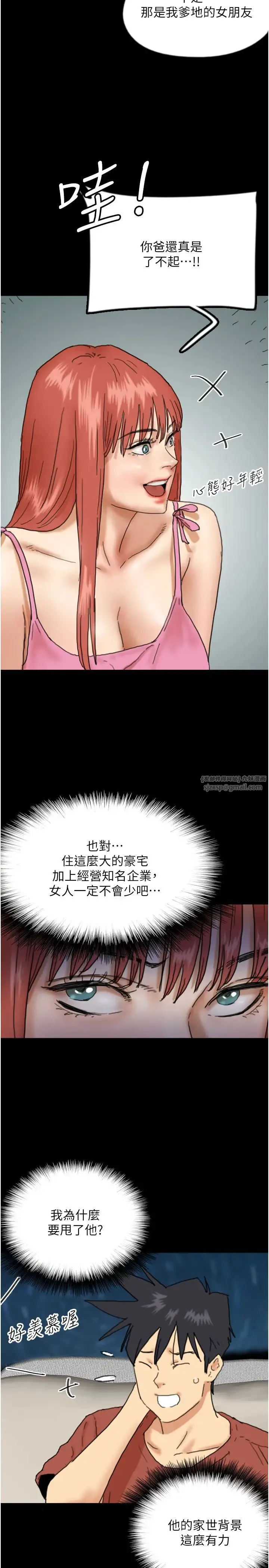 养父的女儿们 - 第43話-怎麼豔遇源源不絕? - page 7