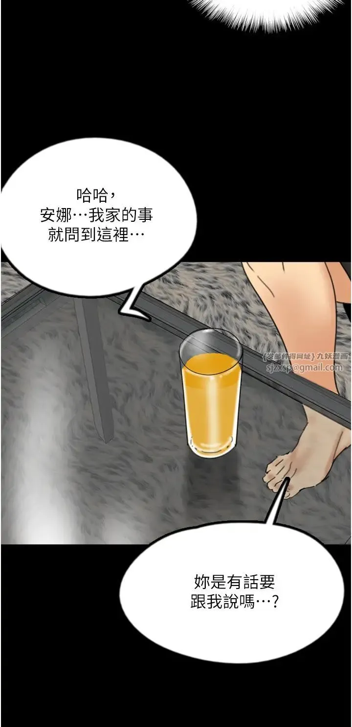 养父的女儿们 - 第43話-怎麼豔遇源源不絕? - page 8